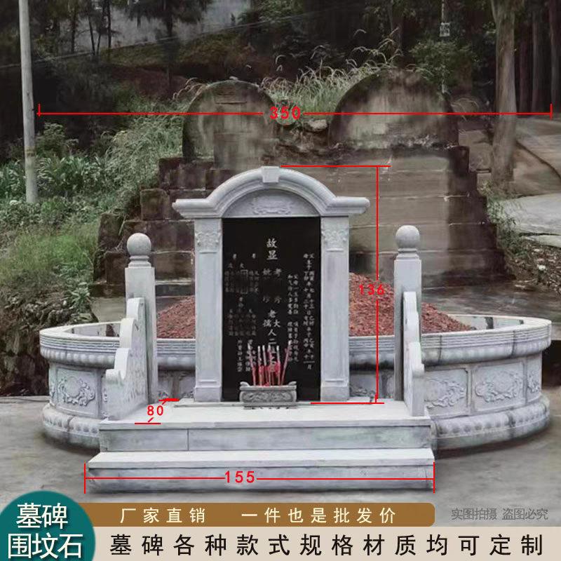 墓碑坟围石定制坟地石材花岗岩围坟石墓地墓围石包坟石墓石碑定做