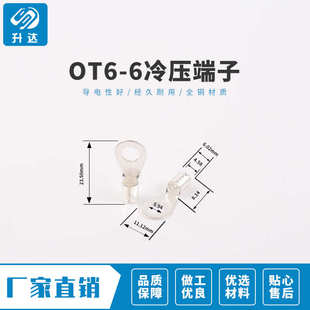 OT6 6冷压端子接线耳O型圆形铜鼻子接线压接裸端子连接器1000只