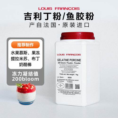 巴黎甜店Louis吉利丁粉食用家用鱼胶粉明胶粉慕斯烘焙果冻粉布丁