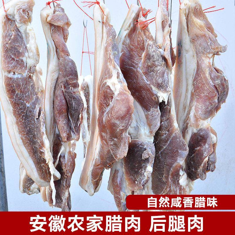 腊肉安徽六安农家自制五花咸肉后腿肉瘦肉腌制风干土猪肉正宗腊味