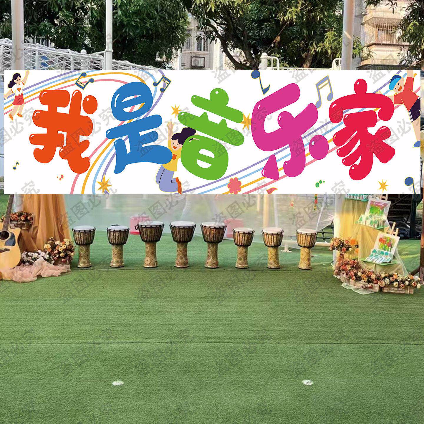 童心唱响草地音乐会挂布幼儿园校园活动布置文艺演出横幅定制拍照