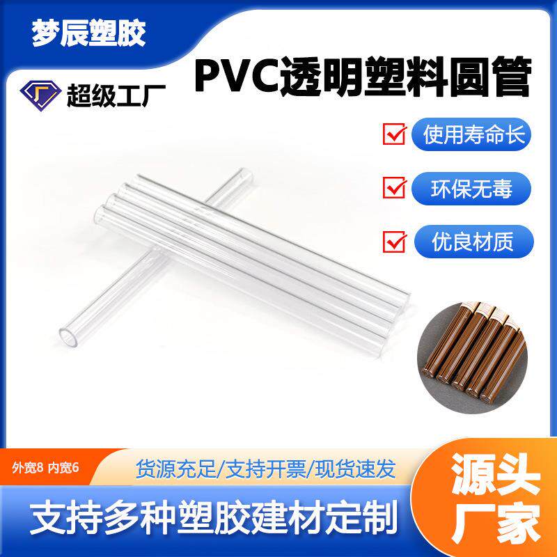 PVC透明线香包装管8*6mm高透防潮环保材质耐高温线香包装