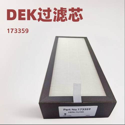厂家供应DEK印刷机真空泵过滤芯173359VF25/VF35长方形滤网耐用