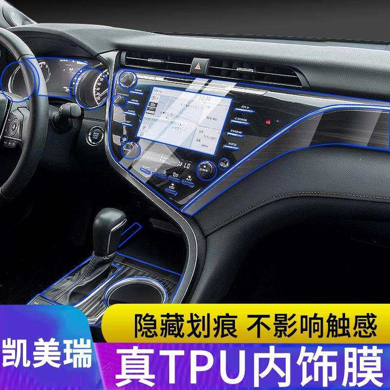2021-23款八代凯美瑞内饰保护膜导航屏幕钢化膜中控排挡贴膜改装