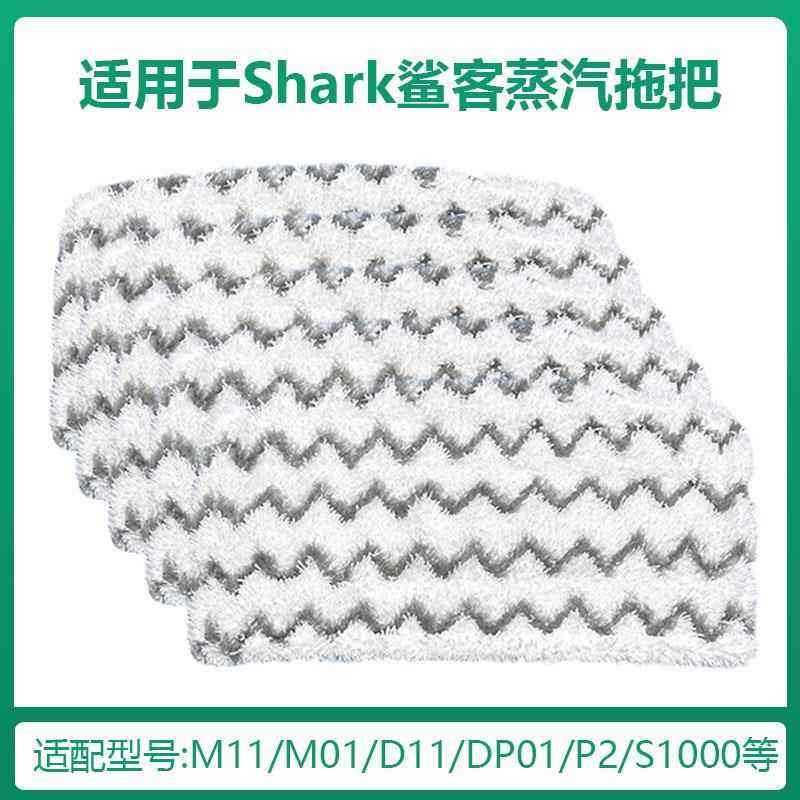 适用于shark鲨客蒸汽拖把抹布s1000C/M11D01P2/d11家用吸尘器配件