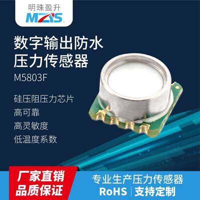 M5803F 数字输出防水大气压感测器，硅压阻式感测器，MEMS感测器