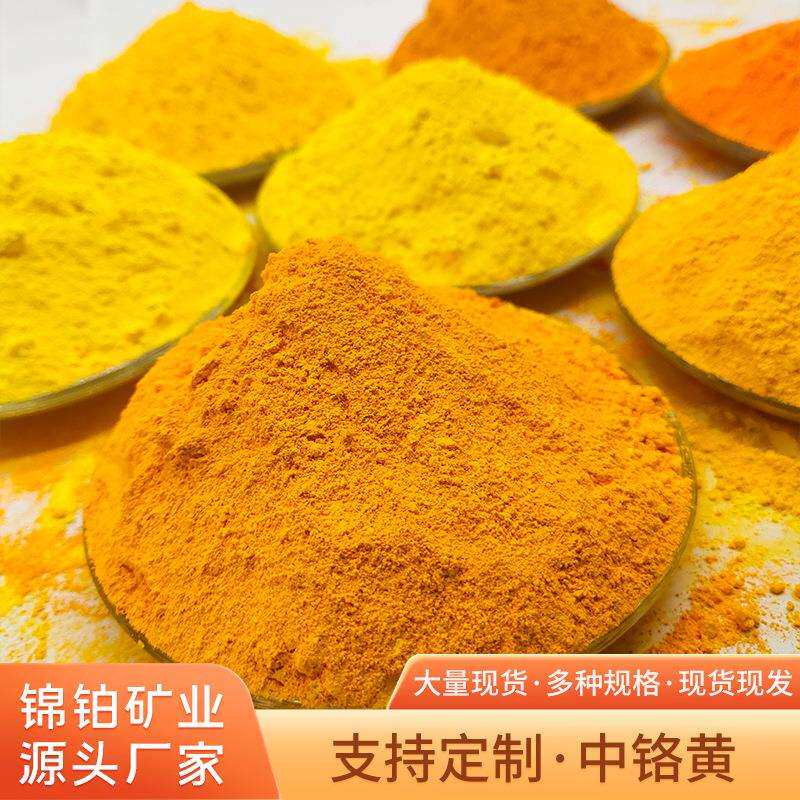 油漆用铬黄色粉墙体广告水性漆耐高温黄色颜料中黄色母粒深铬黄色