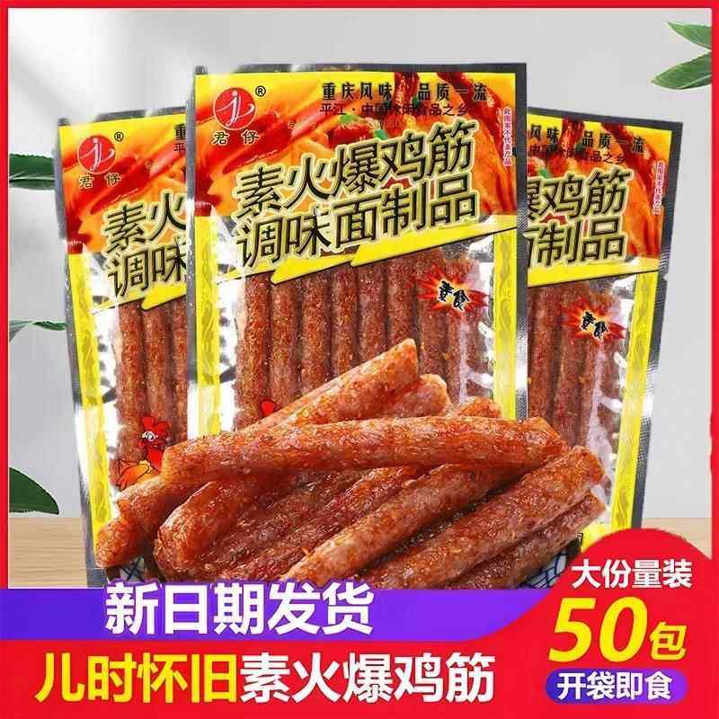 君仔素火爆鸡筋18g辣条小包装辣棒怀旧儿时网红麻辣零食小吃