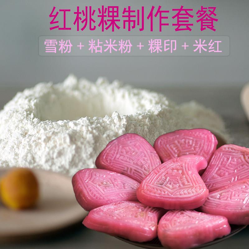 雪粉潮汕粉生红桃粿清心丸肉丸肠用粉粉雪白柔软有弹性包邮