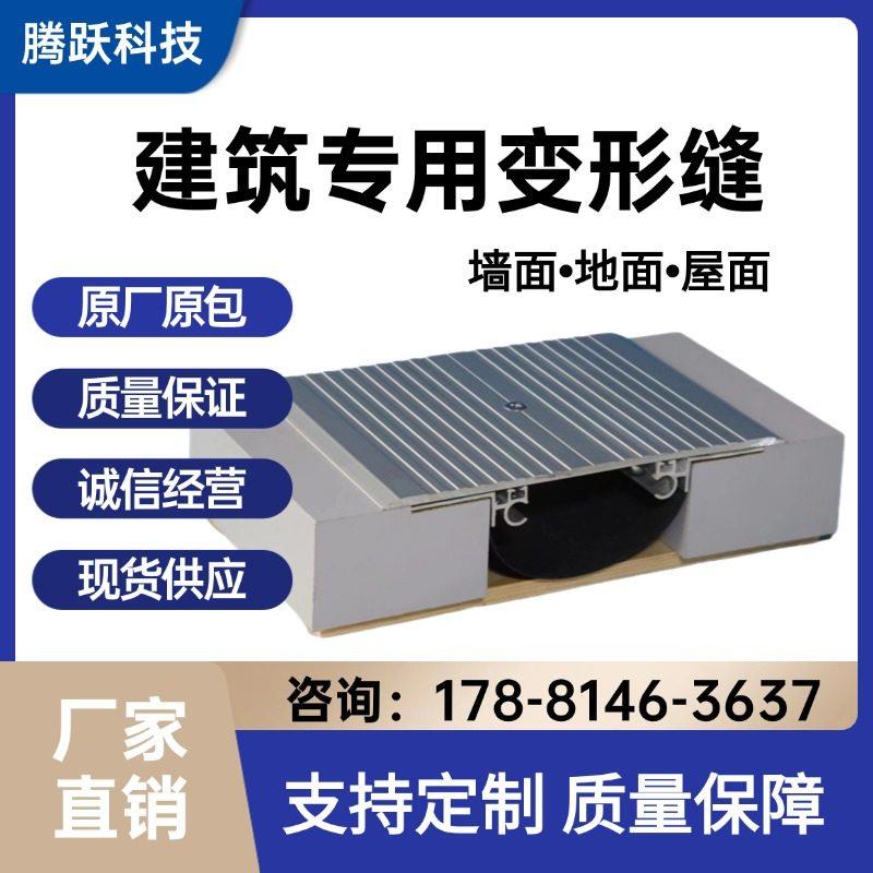 铝合金盖板建筑变形缝铝合金盖板地面屋面外墙不锈钢盖板