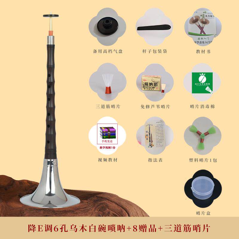 高档六孔乌木唢呐练适子用笛指法奏初学者成人民间普演及款习学习