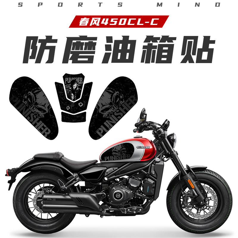 CLC适用春风油箱改装保护反光贴