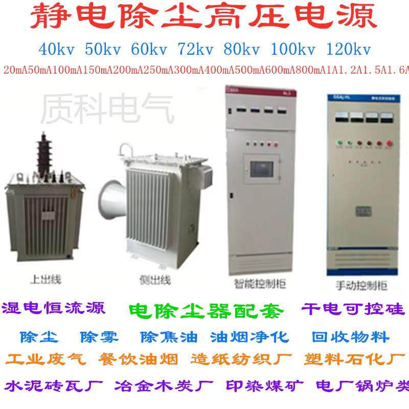 质科油烟净化高压静电电源电捕焦油器脱硫脱硝高压除尘变压器