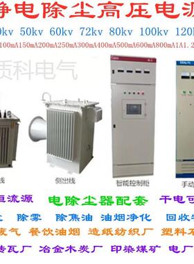 除尘高压电源60kv变压器72kv变压器油烟净化器高压电源