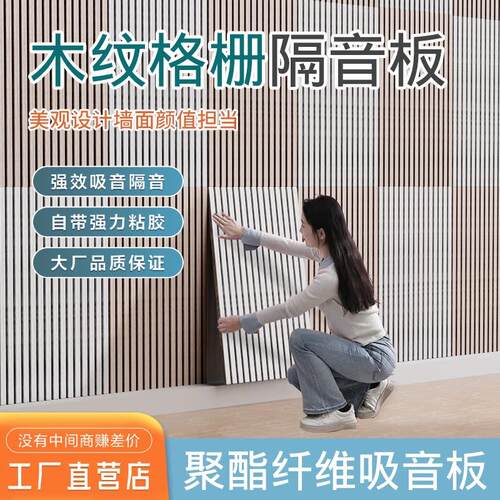 隔音板超强消音自粘琴房鼓房卧室木纹格栅聚酯纤维吸音板墙体