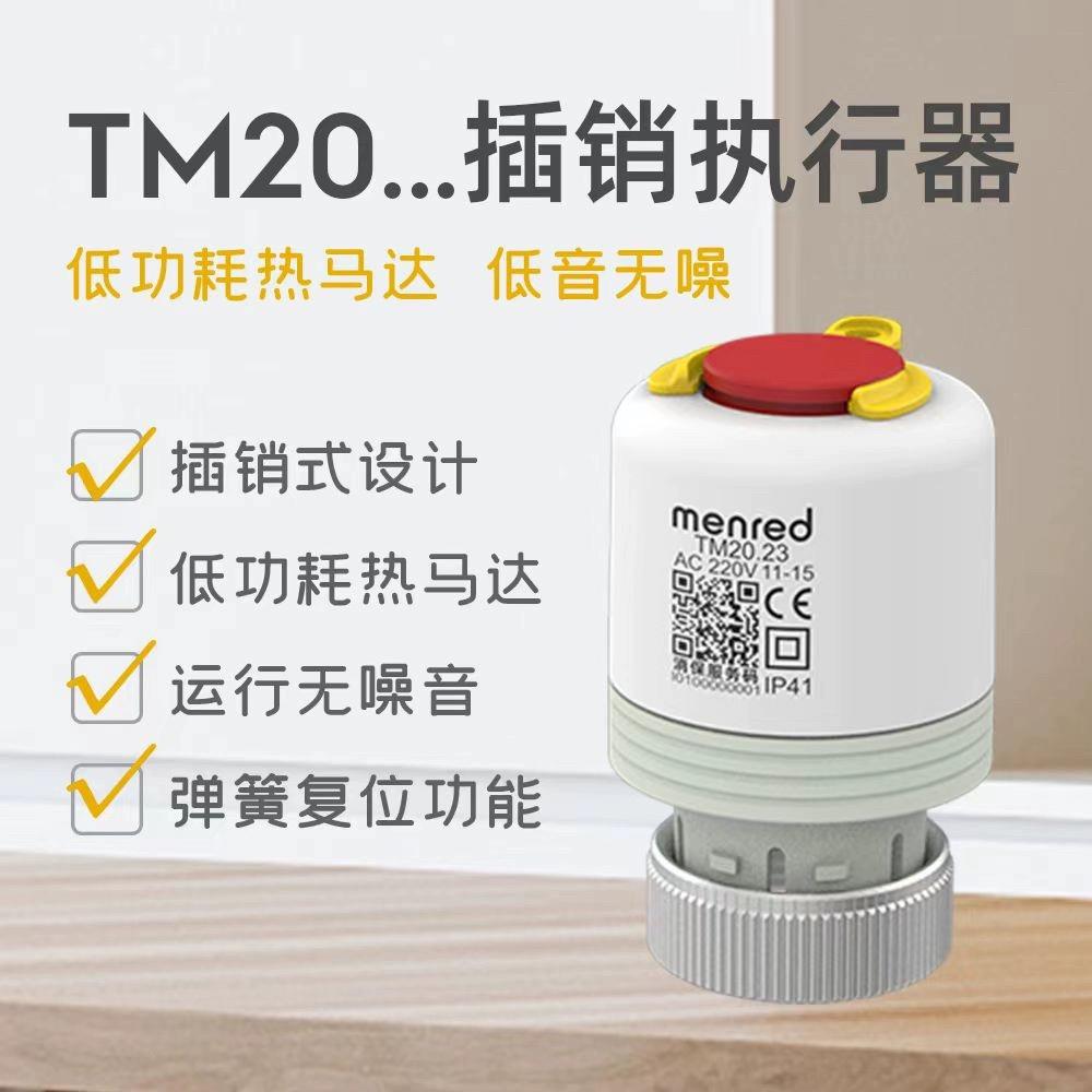 电热执行器地暖水暖智能恒温控器控制开关常闭