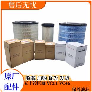 VC61巨咖专用机油柴油空气滤芯格滤清器保养三滤 五十铃庆铃VC46