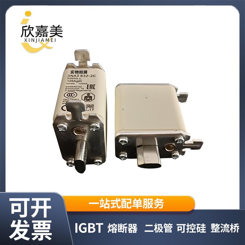 3NA3832-2C 500V125A快速熔断器保险丝电子元器件量大价优现货