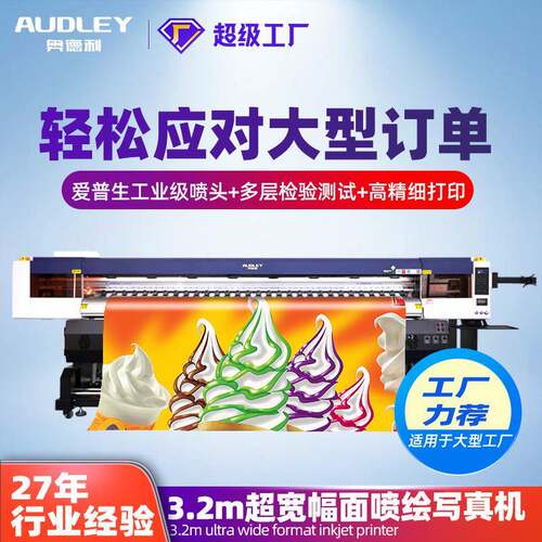 喷绘机3.2米宽幅面一体机大型数码印刷机机器高精打印机写真机
