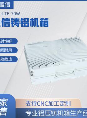 博杰盛信通信机箱压铸铝机箱BJSX-LTE-70W铝合金机箱压铸机箱