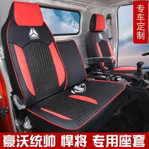 2023年新款豪沃统帅悍将货车专用坐垫亚麻布艺座套冰丝皮座垫