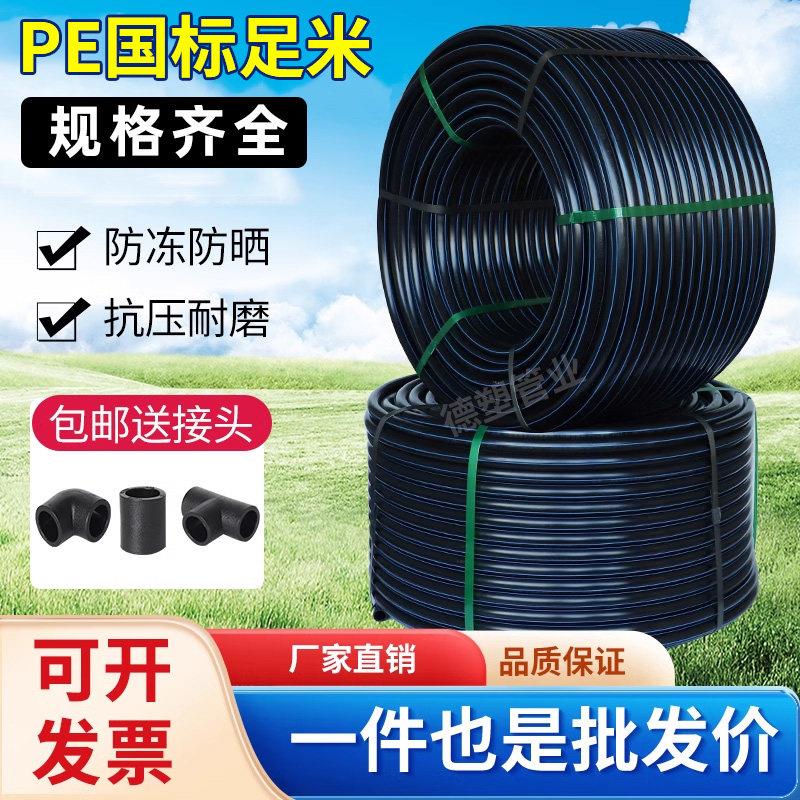pe管pe水管自来水管4分20 25 32黑塑料水管子饮用水管热熔硬管