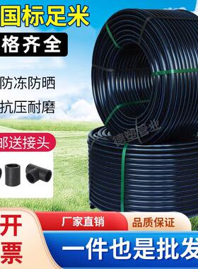 pe管pe水管自来水管4分20 25 32黑塑料水管子饮用水管热熔硬管