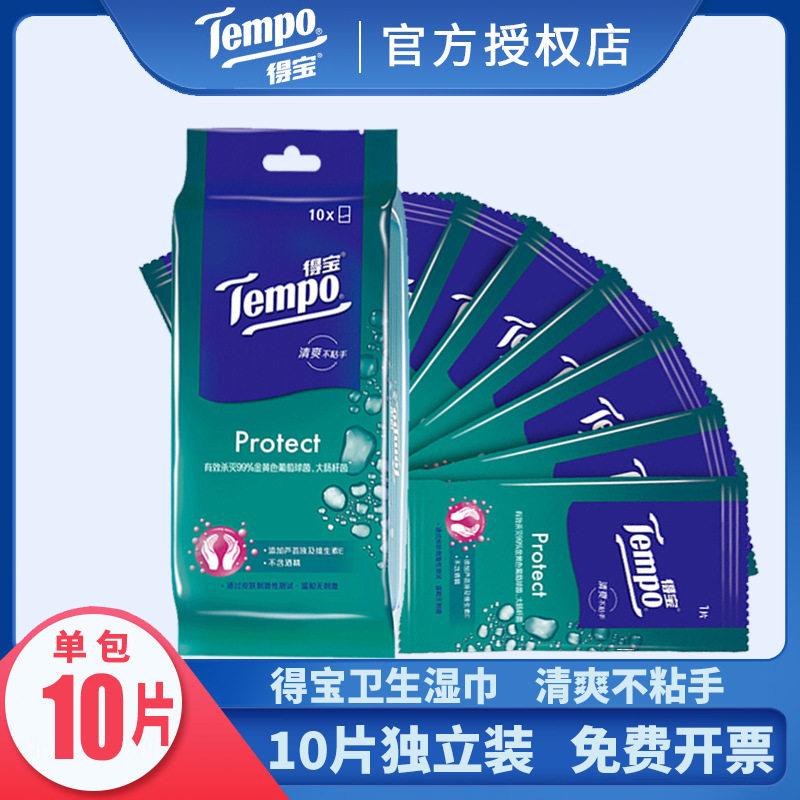 得湿纸巾独立包装10片小包便携卫生湿巾纸儿童成人去菌湿巾