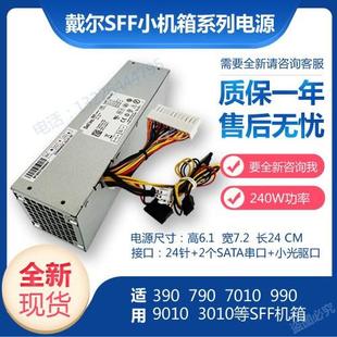 00L240AS 01AC240AS 戴尔H240AS 0台式 电脑电源 00通用D240ES 原装