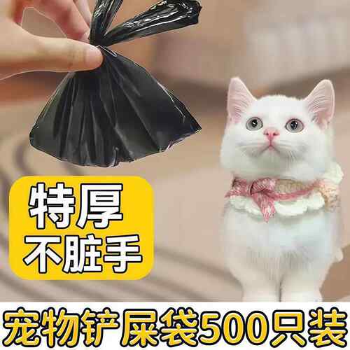 黑色加厚宠物拾便袋小号铲猫砂垃圾袋便便袋拾便狗狗铲屎工具袋子
