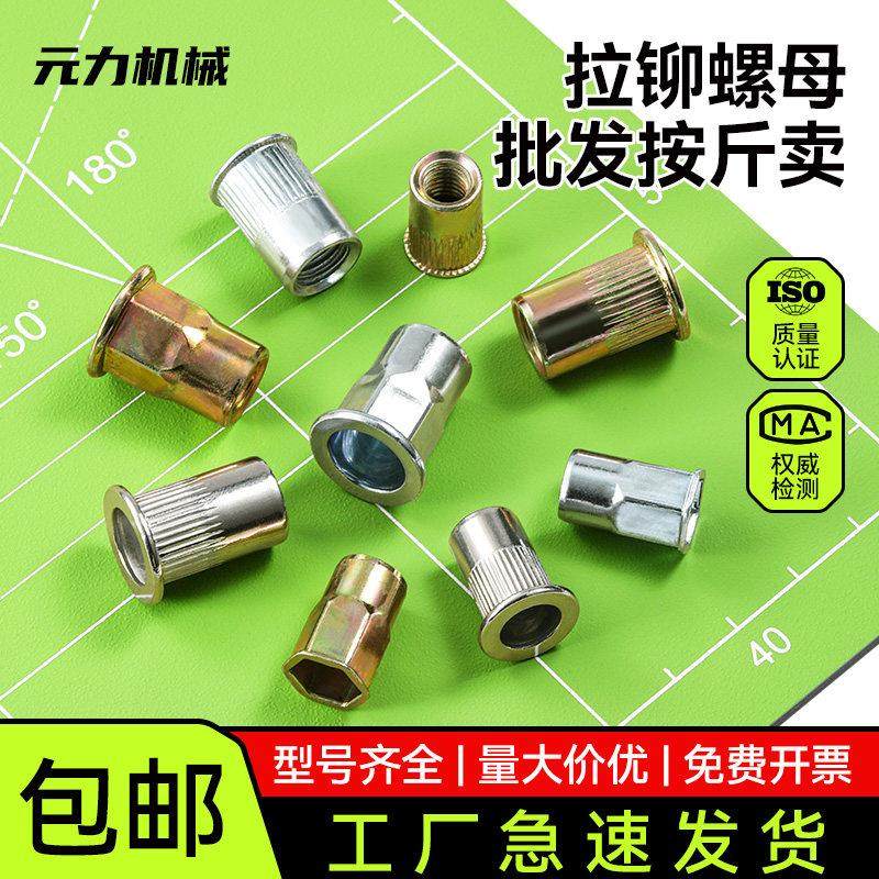 平头拉铆螺母竖条纹小沉头拉姆半六角铆螺母铆钉母M5M6M8M10M12称,五金/工具,螺母,淘宝优惠券,粉丝福利购,淘宝优惠卷