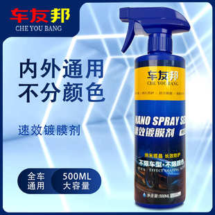 汽车镀膜剂汽车专用镀晶玻璃防水车身喷雾镀膜车漆镀晶剂
