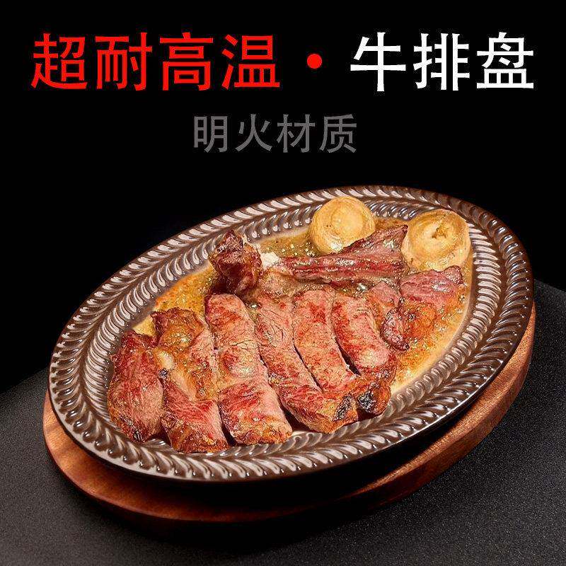 耐高温牛排盘陶瓷盘西餐厅烤箱专用牛排盘战 斧牛扒椭圆形鱼盘