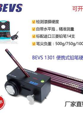 BEVS1301便携小车式铅笔硬度计套装 笔尖负重500g750g1000g