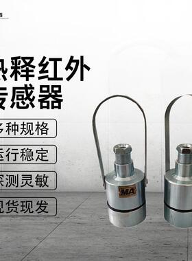 矿用热释红外传感器探测灵敏GUR5红外热释触控传感器
