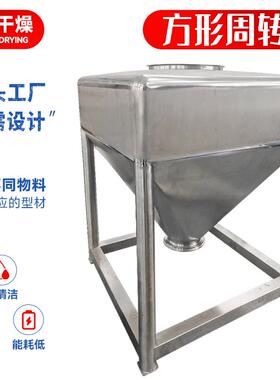 无尘不锈钢方锥周转密闭桶 化工m缓存料槽 方形周转桶