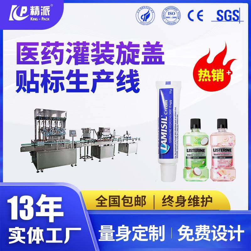 液体药品灌装机全自动瓶装便携式簌口水宠物药水灌装旋盖机生产线