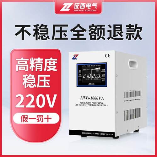 征西净化稳压器全自动220V高精度无触点单相精密交流稳压电源