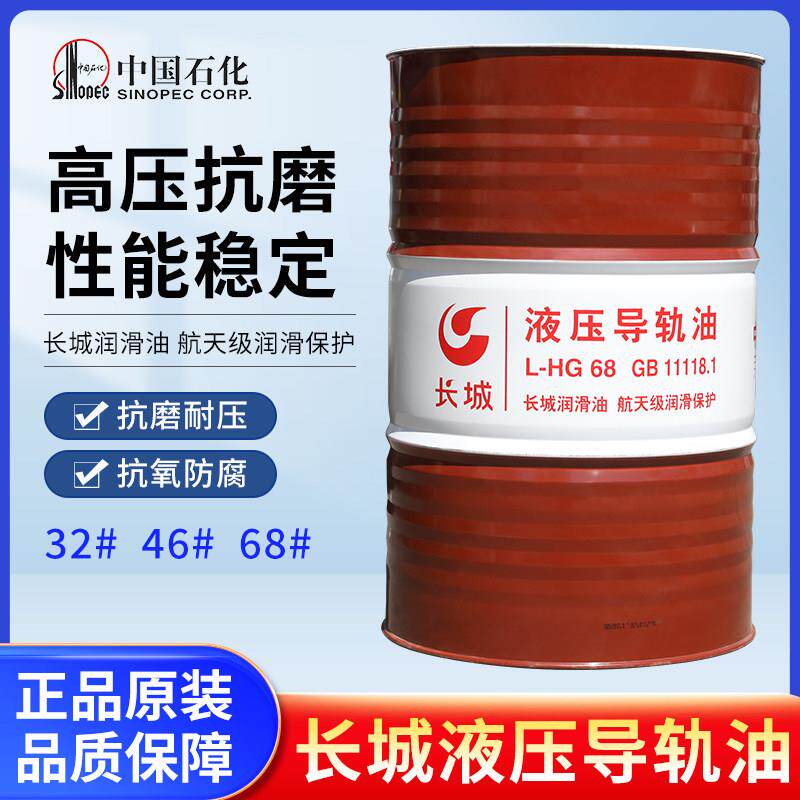 长城导轨油68号46号32号电梯专用导轨油车床CNC数控机床润滑油18L图片