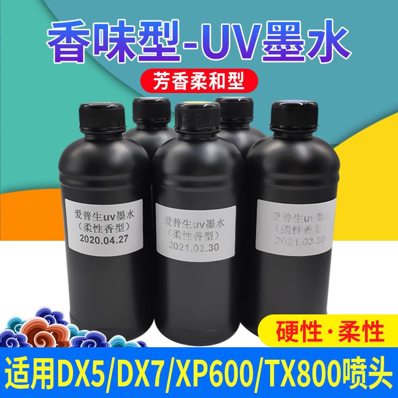 uv墨水uv平板打印机适用喷头柔性硬性加香型香味uv墨水香味光油