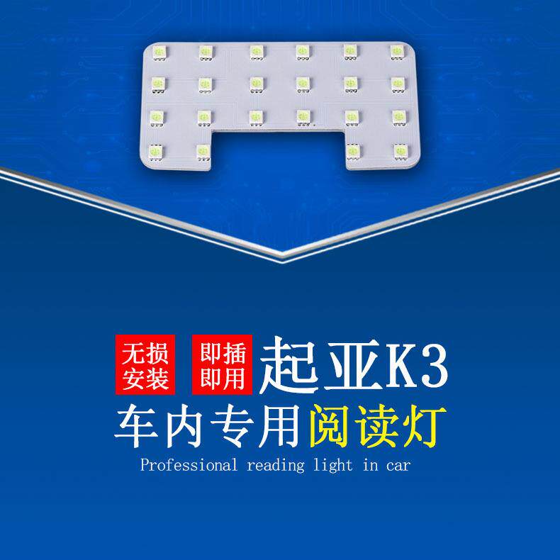 新款直销起亚k2专车专用汽车LE阅读灯车顶灯内饰灯高亮改装源头