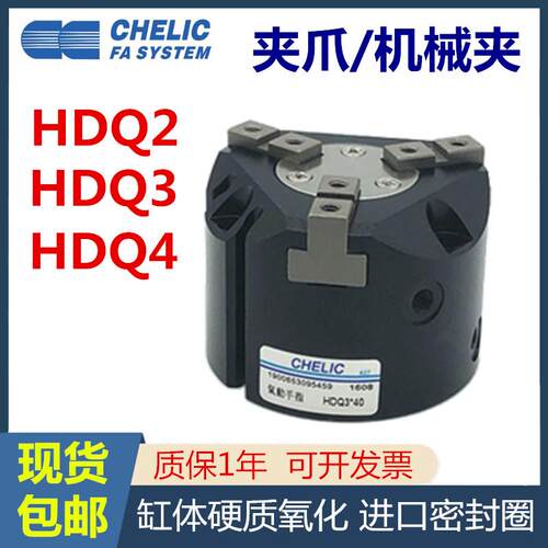 气立可HDQ2Q夹爪HDQ4机械夹HDQ3-16 20 25 32 40 50 63 80100卡盘