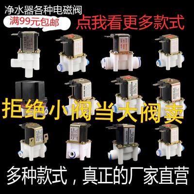 DC12V24V2分口3分口进水阀放废水阀通家用净水器电磁阀滤水机配件