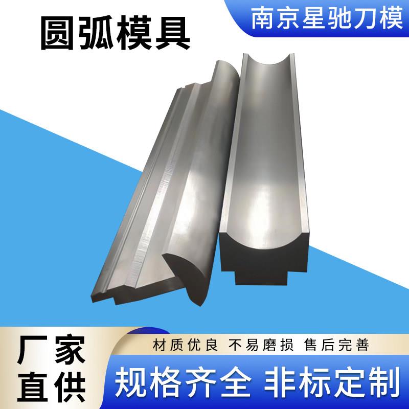 圆弧模具圆弧形折弯机模具数控成型尖刀弯刀模折弯机刀模非标定制图片