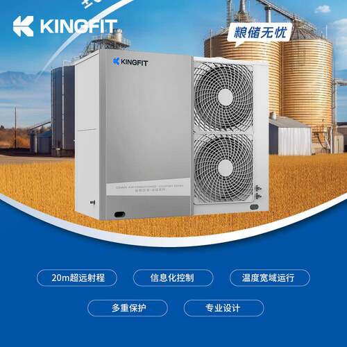 青风粮储储存一体式保湿空调机组仓储专业恒温保水谷物环保防熏蒸
