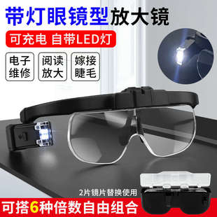 眼鏡型帶燈充電式 眼鏡型放大鏡高清看書(shū)閱讀老年人頭戴式 刺繡雕刻