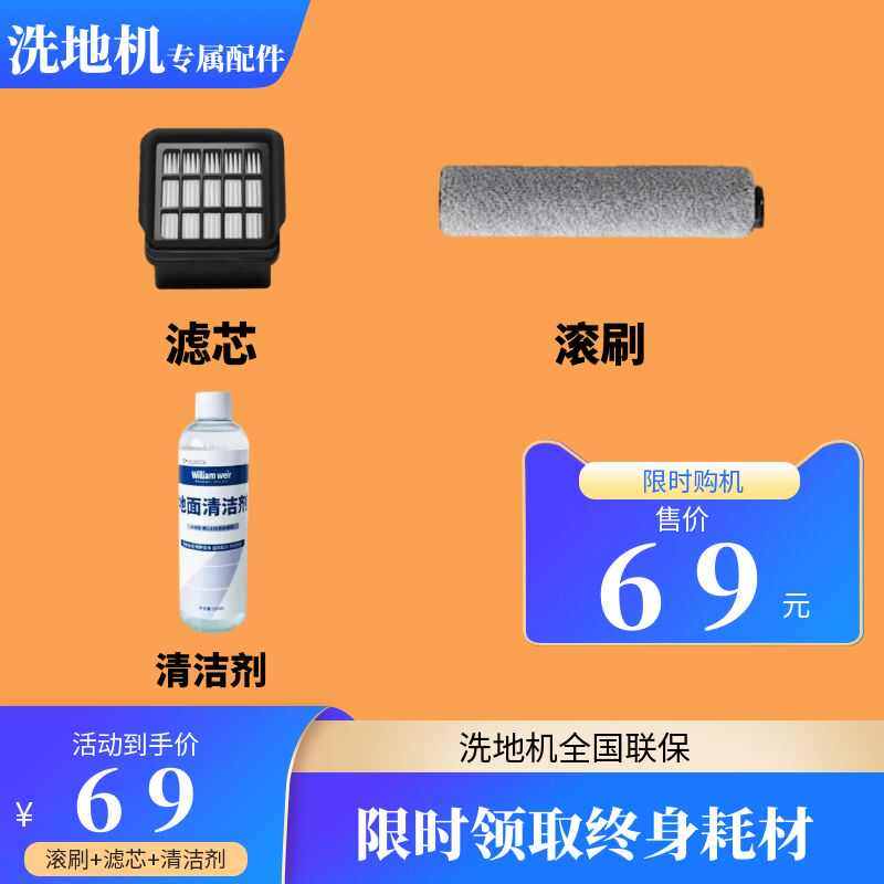 洗地机专用滚刷滚筒滤芯海帕胶条清洁剂,生活电器,洗地机配件/耗材,淘宝优惠券,粉丝福利购,淘宝优惠卷