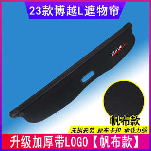 pro物隔板l越适用x atlas越款物吉利后备箱遮越远帘博景缤x624豪