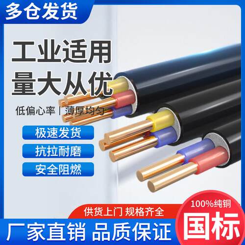国标电缆线YJV2/3/4/5芯1/1.5/2.5/4/6/10平方纯铜芯充电桩电缆线