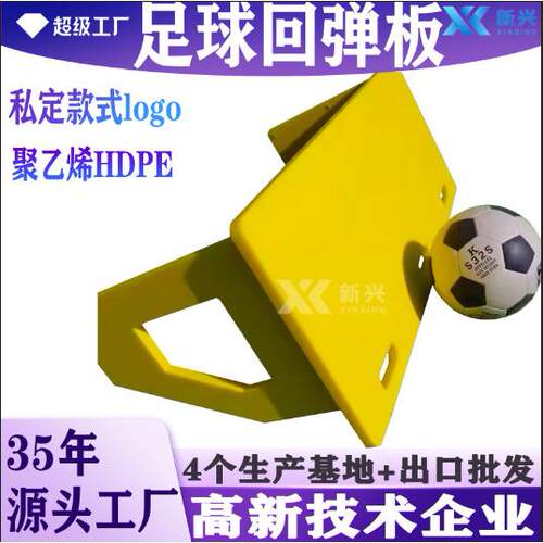 足球训练反弹板校用折叠式足球训练器材HDPE抗冲击足球练习回弹板